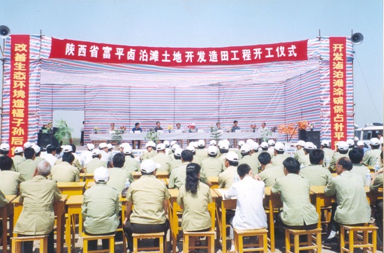 1999年，實施陜西省第一個耕地易地占補平衡項目——鹵泊灘鹽堿地治理項目.jpg