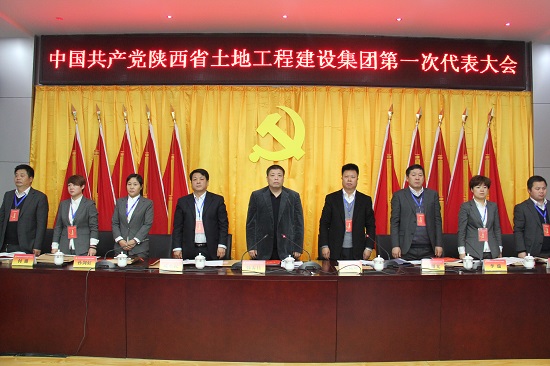 2015年，召開中國共產黨陜西省土地工程建設集團第一次代表大會.jpg