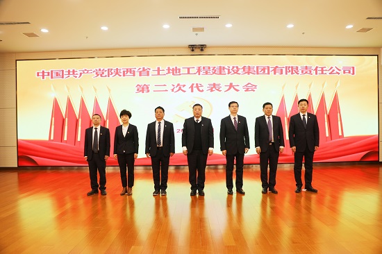 2021年，召開中國共產黨陜西省土地工程建設集團第二次代表大會.jpg