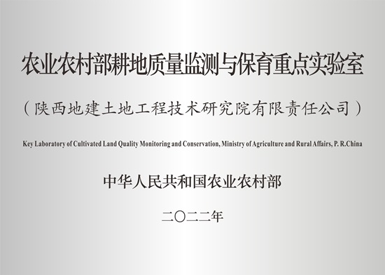 農業農村部耕地質量監測與保育重點實驗室標牌（最新版，與部里發的牌子一致）.jpg